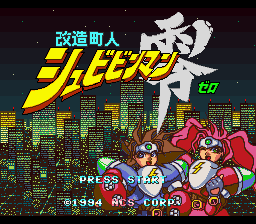 BS Kaizou Chounin Shubibin Man Zero Title Screen